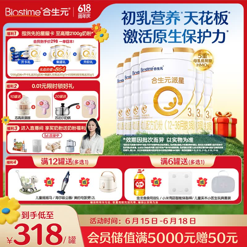 合生元派星系列幼儿奶粉国行版3段900g*6罐 1907.98元 - 86线报 合生元派星系列幼儿奶粉国行版3段900g*6罐 1907.98元 - 86线报