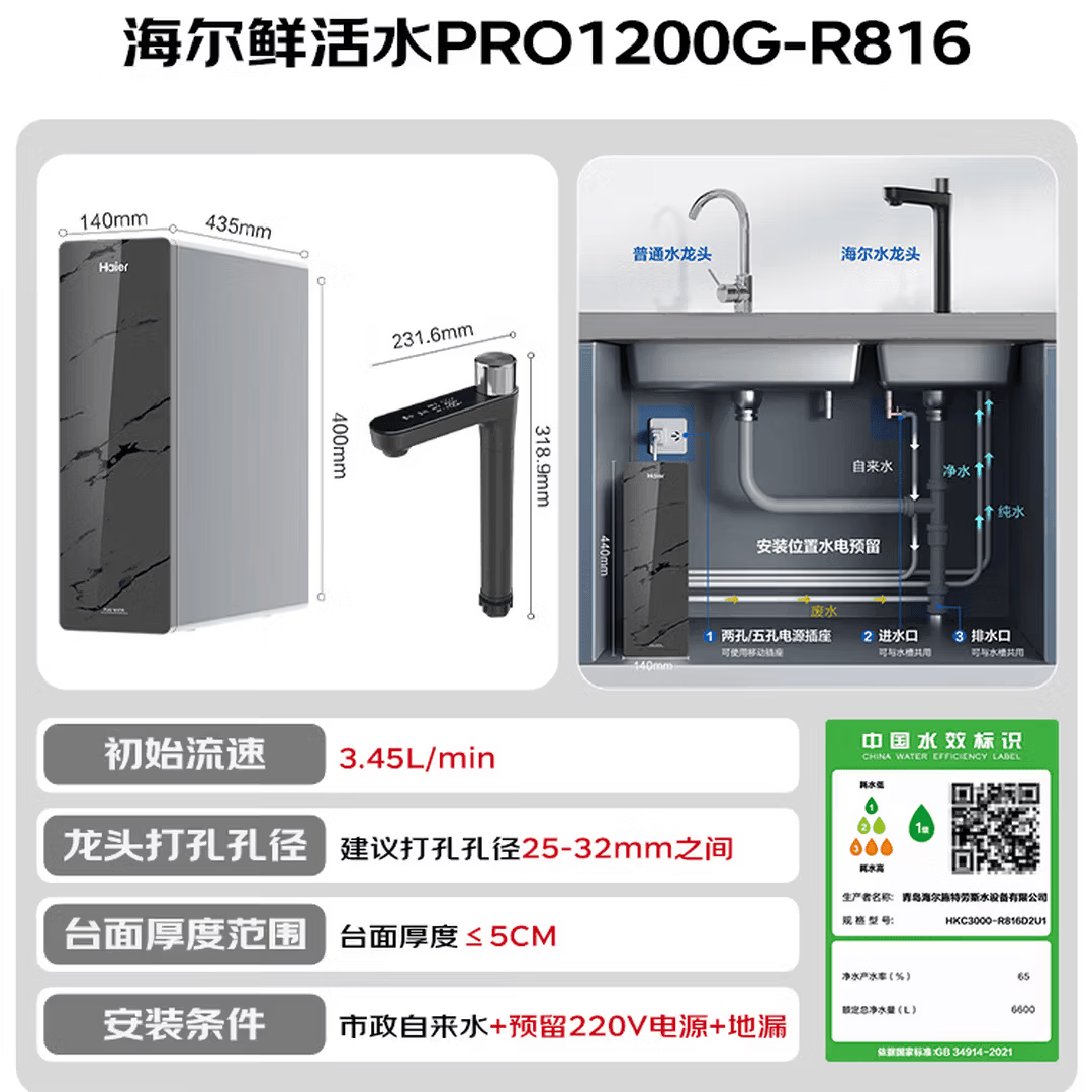 海尔HKC3000-R816D2U1 1200G大通量旋钮数显反渗透纯水机 1039.59元 - 86线报