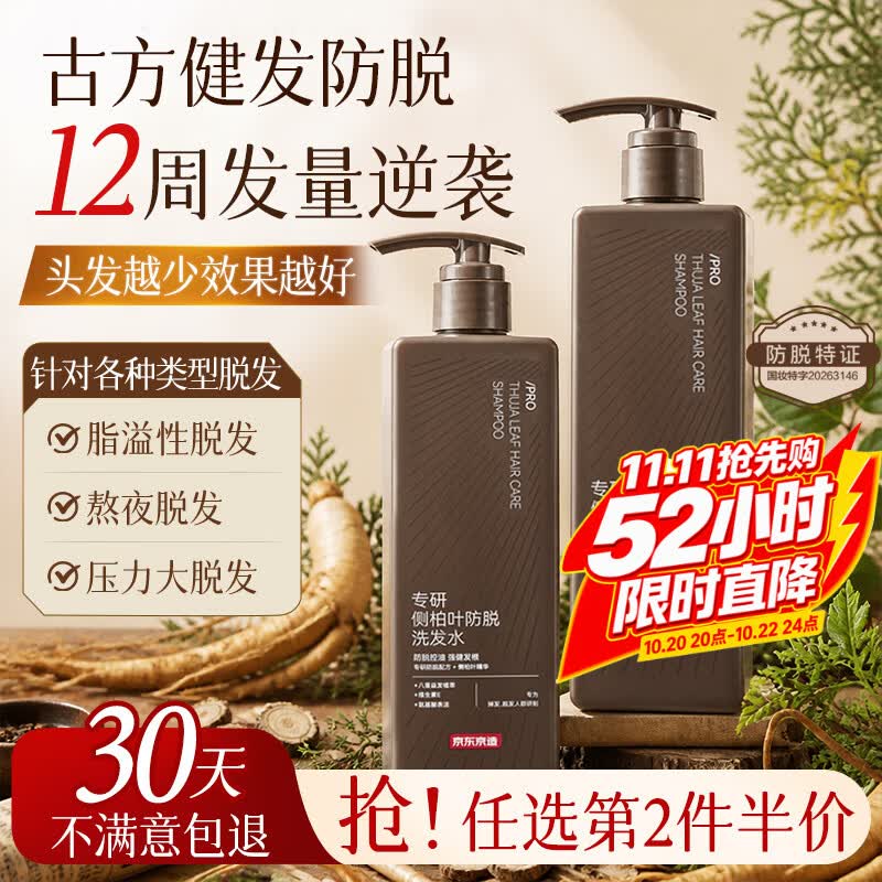 京东京造防脱健发洗发露500g 19.9元 - 86线报 京东京造防脱健发洗发露500g 19.9元 - 86线报