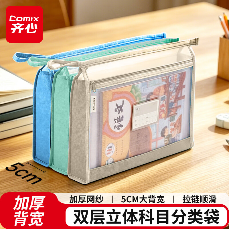 齐心双层加宽加厚文件袋双层科目袋-米白 2.56元 - 86线报 齐心双层加宽加厚文件袋双层科目袋-米白 2.56元 - 86线报