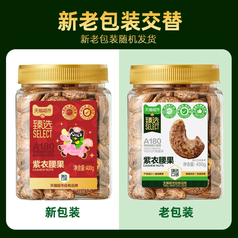 天猫超市猫超臻选越南紫皮腰果仁原味带衣轻盐烘焙坚果自然回甘400g*2罐 38.03元 - 86线报 天猫超市猫超臻选越南紫皮腰果仁原味带衣轻盐烘焙坚果自然回甘400g*2罐 38.03元 - 86线报