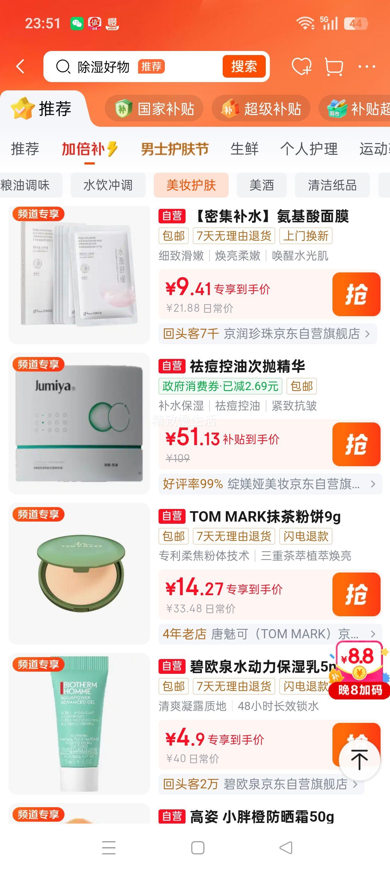 京润珍珠氨基酸细致面膜5片 9.9元 - 86线报