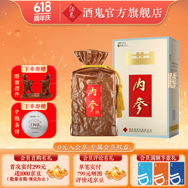 酒鬼内参52%vol馥郁香型白酒500ml单瓶装 540元 - 86线报