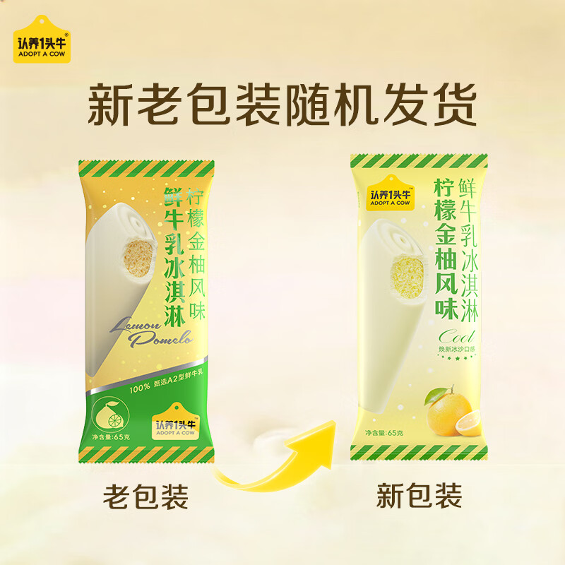 认养一头牛柠檬金柚冰淇淋65g*4支 14.9元 - 86线报