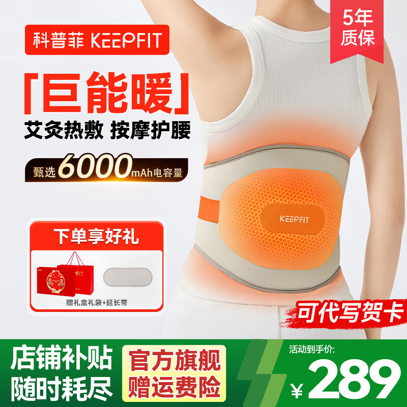 keepfit腰部按摩器发热护腰带2代巨能暖按摩腰带+陈艾红花 149元 - 86线报