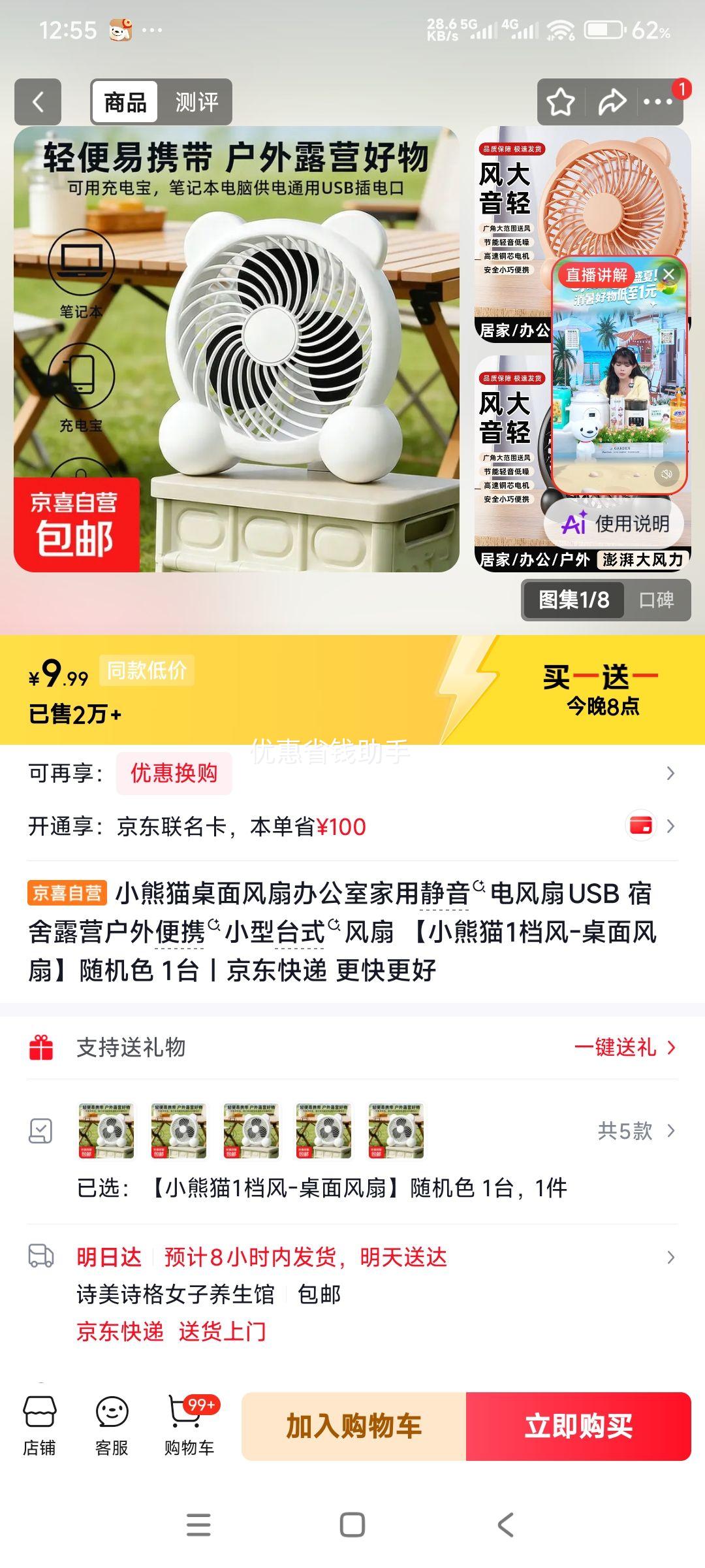 小熊猫USB桌面风扇静音便携台式风扇买一送一 9.99元 - 线报酷