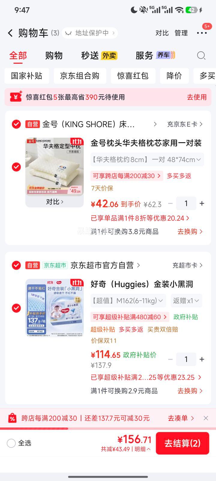 好奇小黑洞M码纸尿裤162片 114.65元 - 86线报