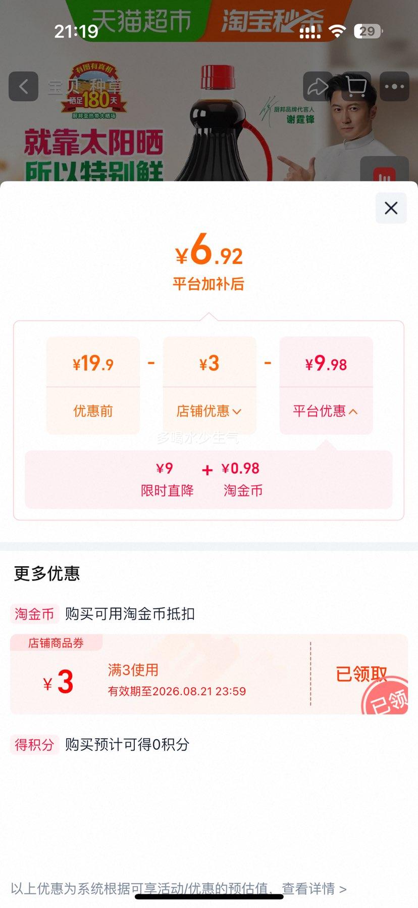 厨邦金品生抽特级酿造酱油1瓶1.48kg 6.92元 - 86线报