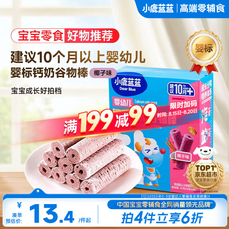 小鹿蓝婴幼儿钙奶糙米谷物棒椰子味25g 11.05元 - 86线报