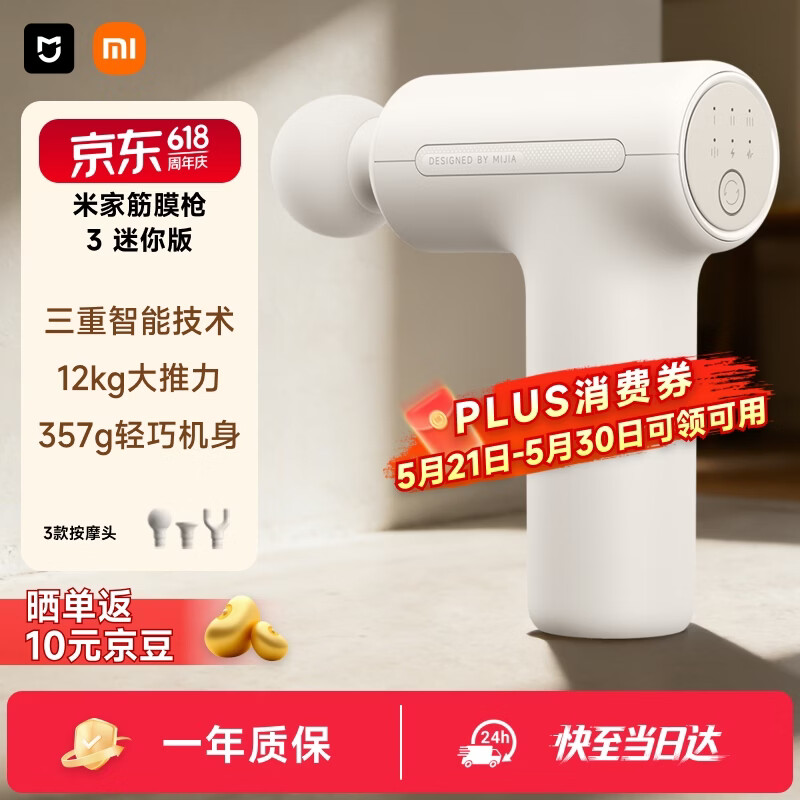 米家筋膜枪3迷你版MJJMQ07YM 173.55元 - 线报酷