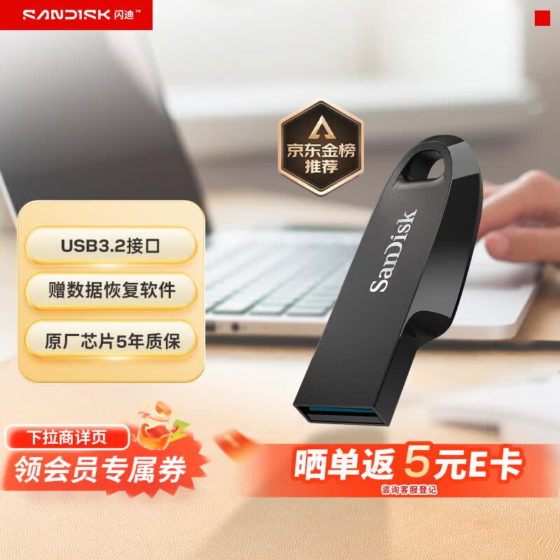 闪迪64GB USB3.2U盘 CZ550黑色 30.9元 - 线报酷
