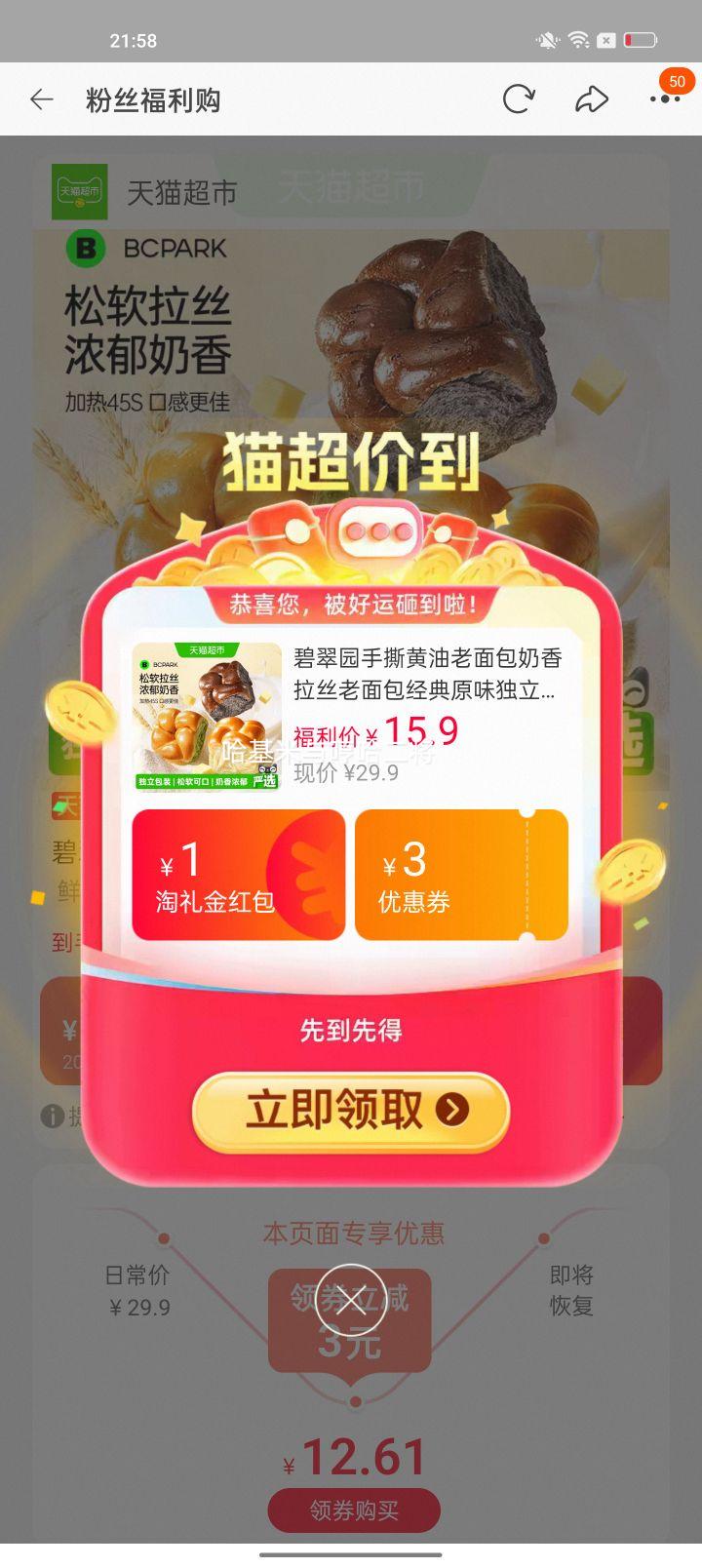 碧翠园手撕黄油老面包四口味组合营养早餐400g 12.97元 - 折送网