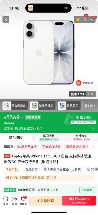 PLUS Apple 苹果 iPhone 17 手机 双卡双待 白色 256G - 86线报