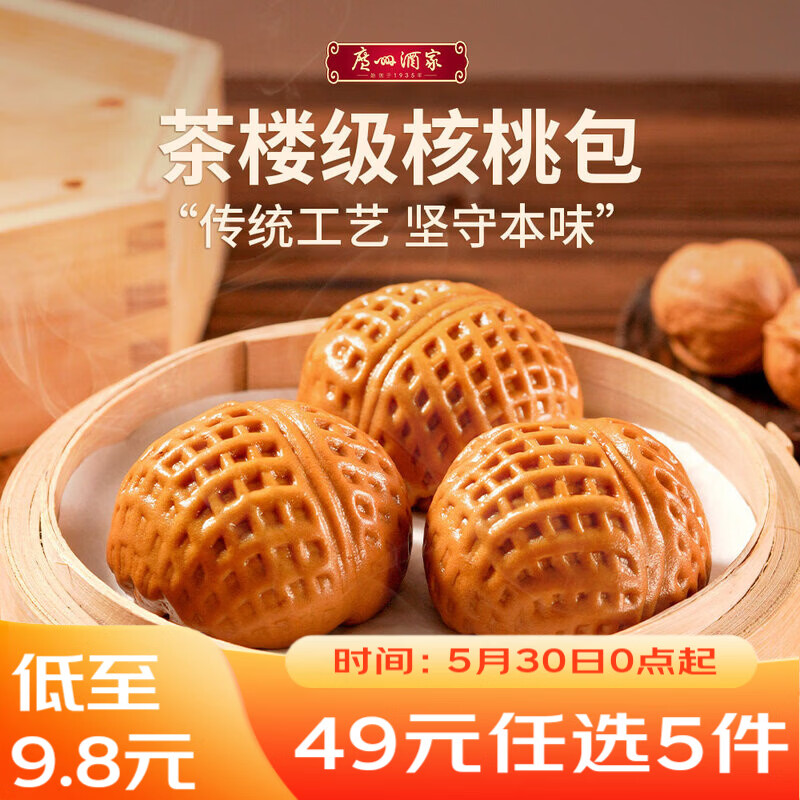 广州酒家核桃包337.5g 6.51元 - 86线报 广州酒家核桃包337.5g 6.51元 - 86线报