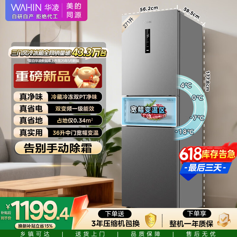 华凌HR-282WTP双变频风冷无霜271L三开门冰箱 857.43元 - 86线报 华凌HR-282WTP双变频风冷无霜271L三开门冰箱 857.43元 - 86线报