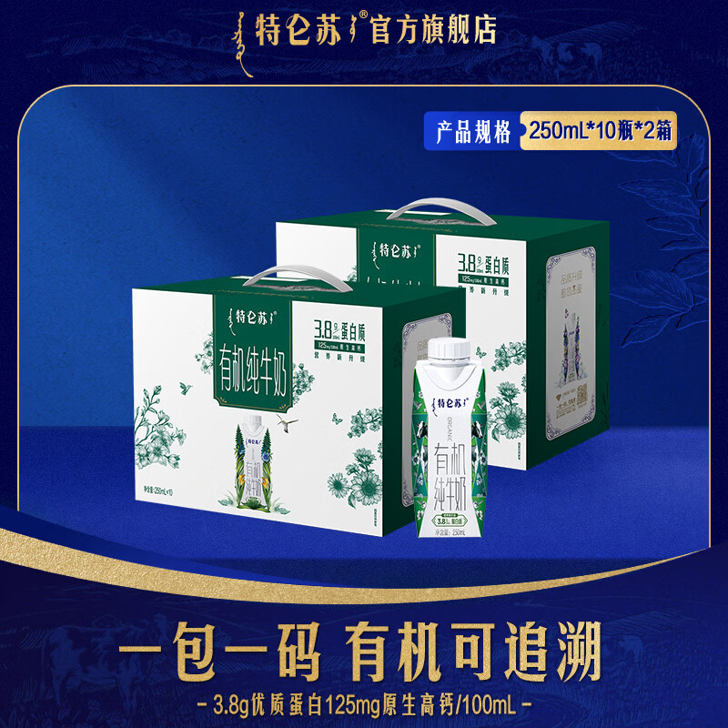 特仑苏有机纯牛奶梦幻盖250mL×10瓶*2提 78元 - 86线报 特仑苏有机纯牛奶梦幻盖250mL×10瓶*2提 78元 - 86线报