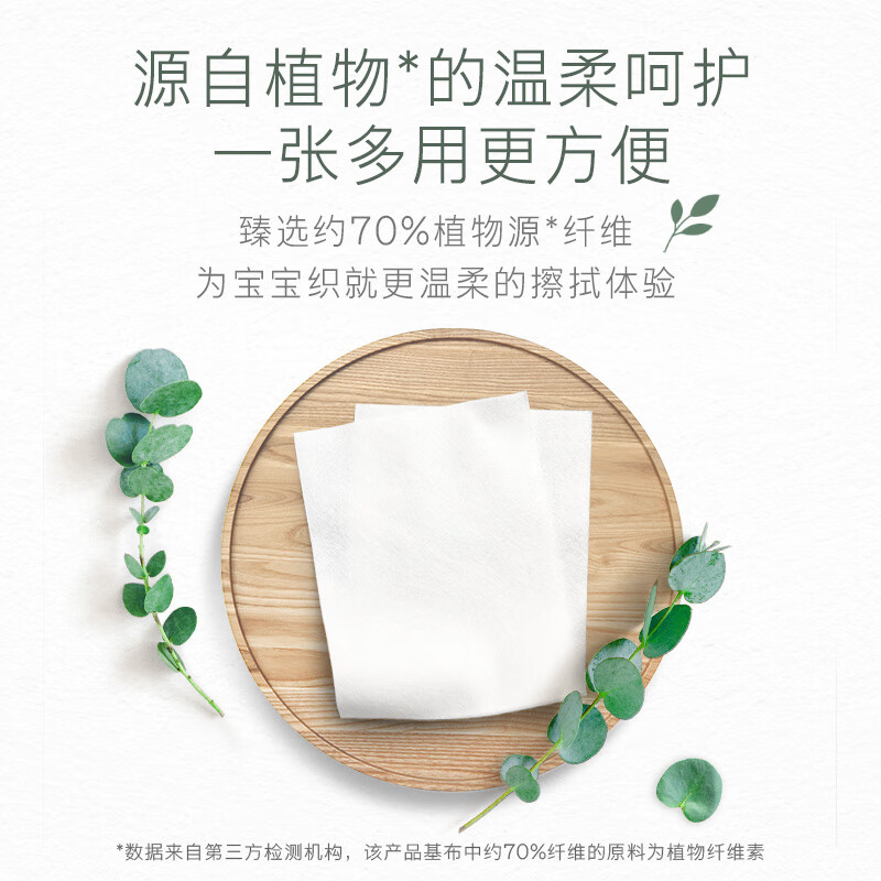 好奇小森林80抽6包婴儿棉柔巾婴童干湿手口适用加大加厚植物纤维便携 20.31元 - 86线报