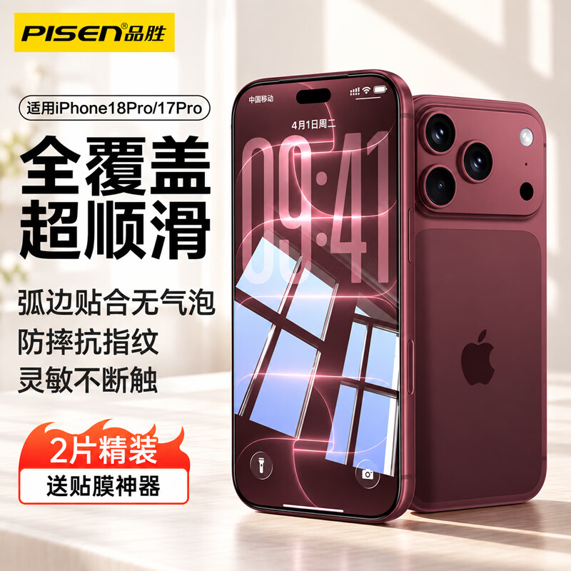 品胜 高清抗指纹 iPhone17Pro钢化膜 23.56元 - 86线报