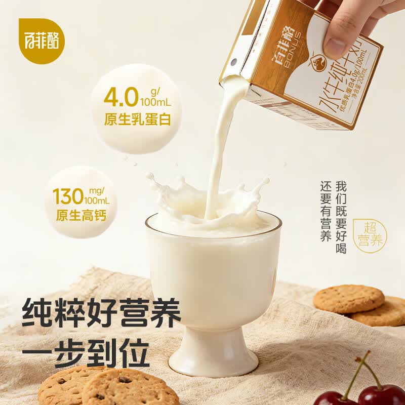百菲酪4.0g优质乳蛋白水牛纯奶200mL20盒 57.93元 - 86线报