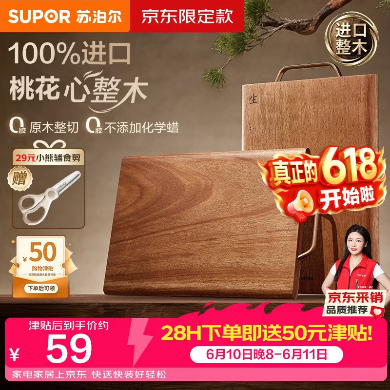 苏泊尔悦木BW402825CA1桃花心木砧板402*282*25mm 54元 - 86线报 苏泊尔悦木BW402825CA1桃花心木砧板402*282*25mm 54元 - 86线报
