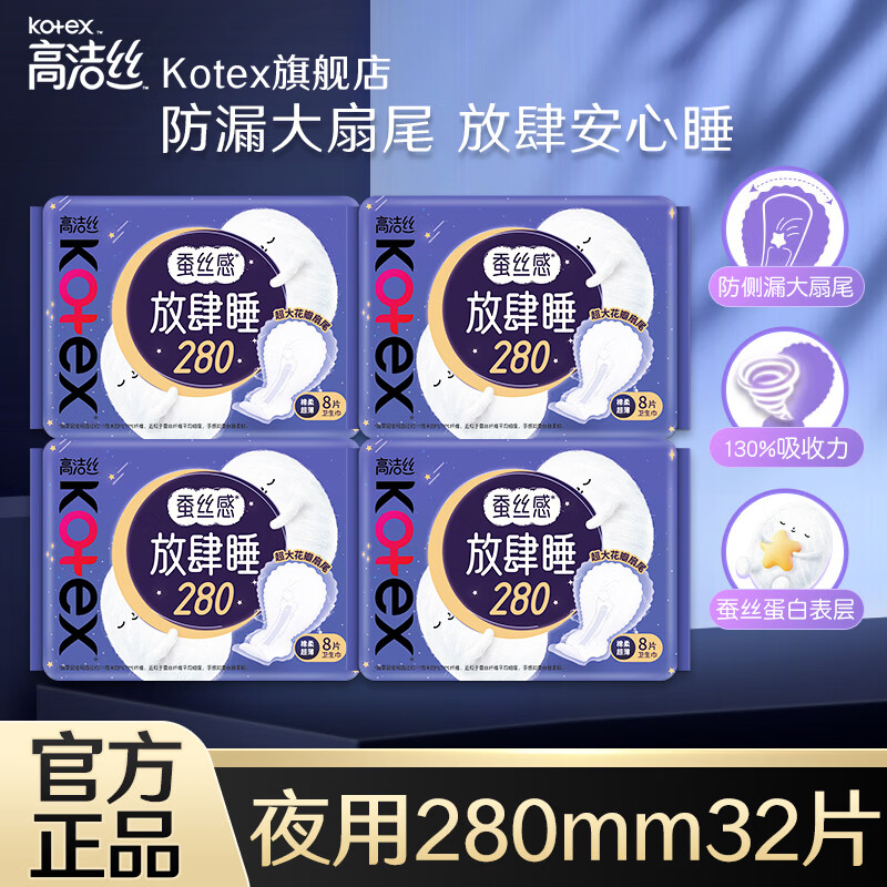高洁丝小Q包极薄无香型卫生巾护垫夜用280mm32片 14.9元 - 86线报