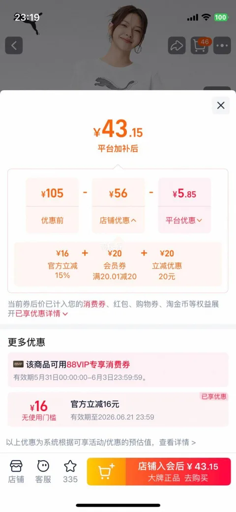 需入会PUMA彪马 纯棉白色休闲短袖T恤 691551 43.15元+2.1元淘金币 图片 2