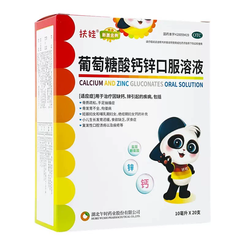 扶娃葡萄糖酸钙锌口服溶液10ml*20支*4盒装 56元 - 86线报