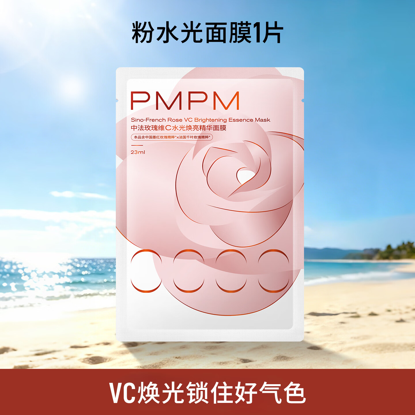 PMPM多款补水保湿玫瑰白松露精华面膜任选10件 1.53元 - 86线报 PMPM多款补水保湿玫瑰白松露精华面膜任选10件 1.53元 - 86线报