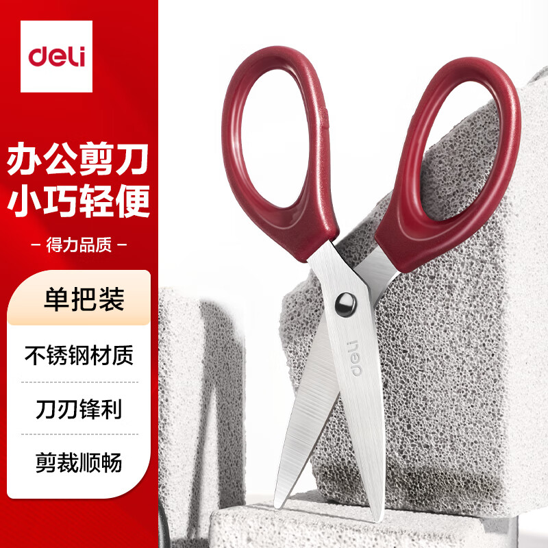 得力TJ120 120mm小巧轻便红色剪刀 1.5元 - 86线报 得力TJ120 120mm小巧轻便红色剪刀 1.5元 - 86线报
