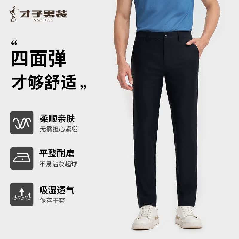 才子男士四面弹休闲裤51242E0220 69元 - 86线报