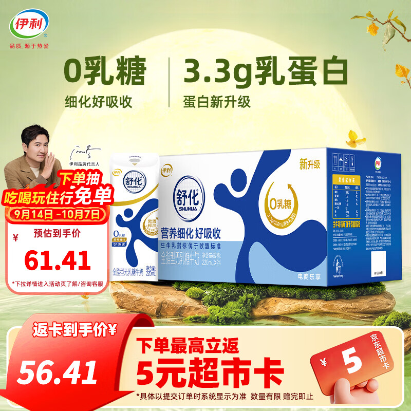 伊利舒化全脂型无乳糖牛奶220ml*24盒 53.91元 - 线报酷