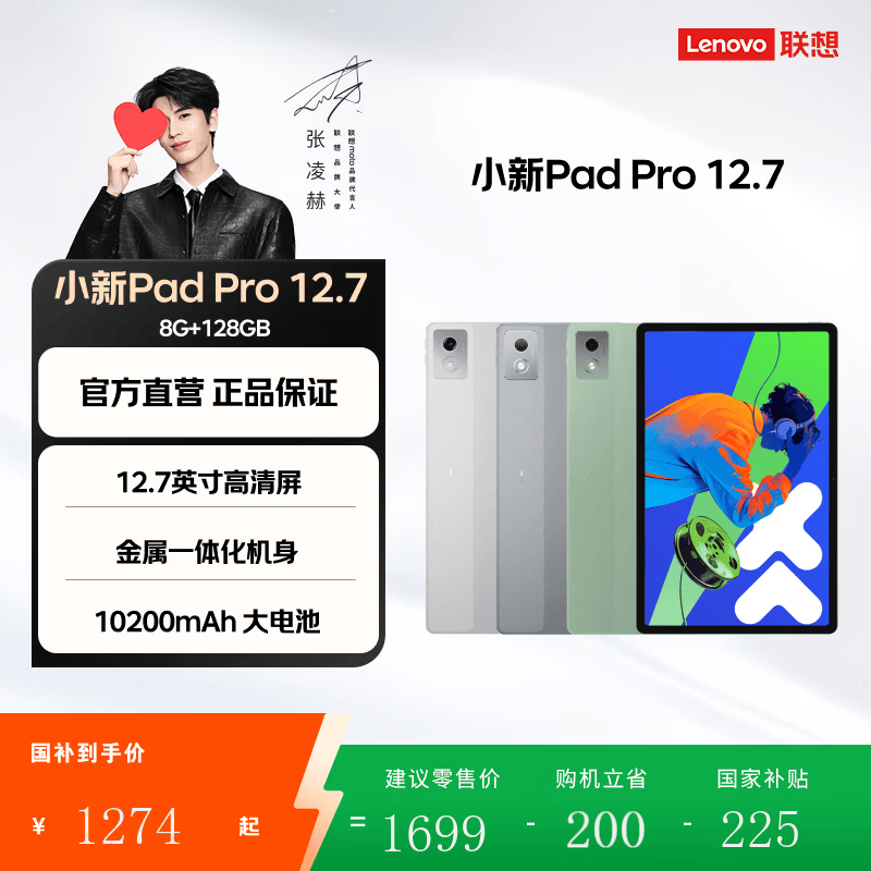 联想12.7 8+128G第二代2.9K 144HZ学习平板天玑8300WiFi版银色128GB - 86线报 联想12.7 8+128G第二代2.9K 144HZ学习平板天玑8300WiFi版银色128GB - 86线报