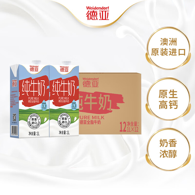 德亚澳大利亚进口原生高钙全脂纯牛奶1L*12整箱 74.47元 - 86线报 德亚澳大利亚进口原生高钙全脂纯牛奶1L*12整箱 74.47元 - 86线报