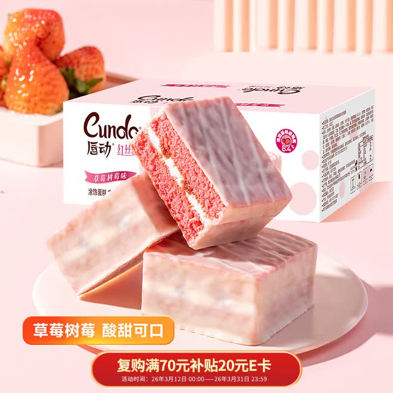 唇动红丝绒蛋糕点心430g/17枚 9.9元 - 86线报