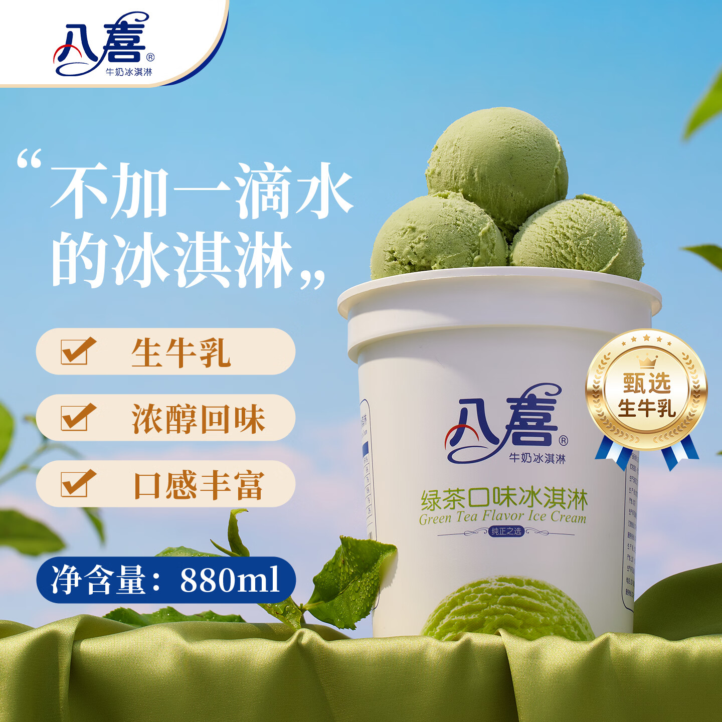 八喜牛奶冰淇淋绿茶口味550g需买2件 23.54元 - 线报酷