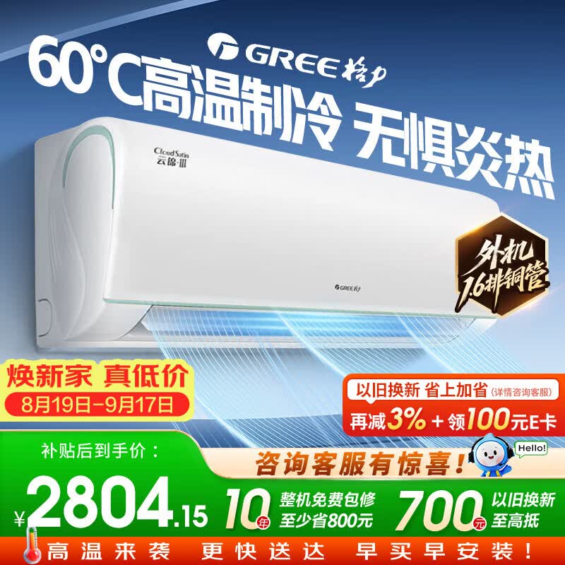 格力 云锦三代 KFR-35GW/NhAe1BAt 新一级能效 壁挂式空调 - 86线报