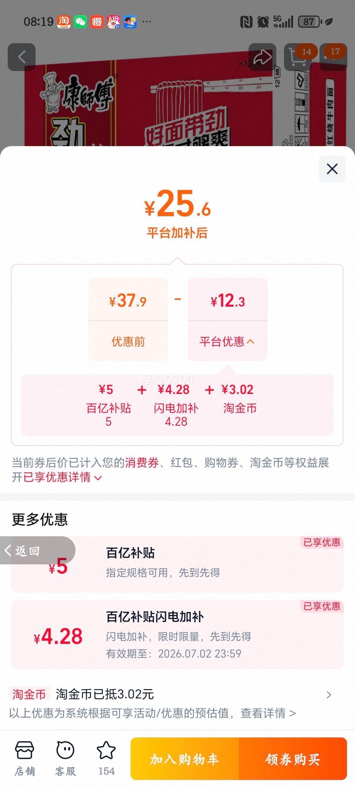 康师傅红烧牛肉面12桶装劲爽 25.6元 - 86线报