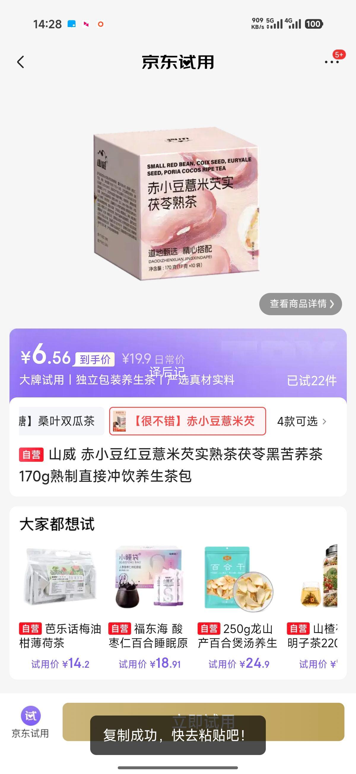 山威赤小豆红豆薏米芡实茯苓黑苦荞养生茶170g 6.56元 - 86线报