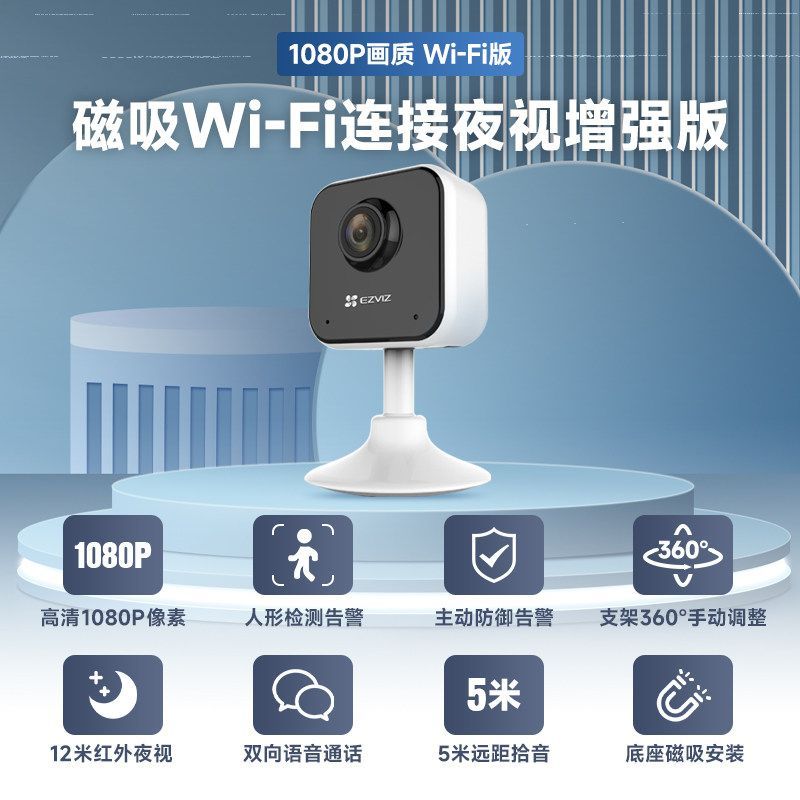 萤石C1HC无线200万手机远程室内家用高清网络监控摄像机摄影头 158元 - 线报酷