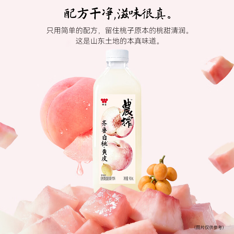 味全新品白桃黄皮冷藏果汁900ml*2瓶 19.9元 - 86线报