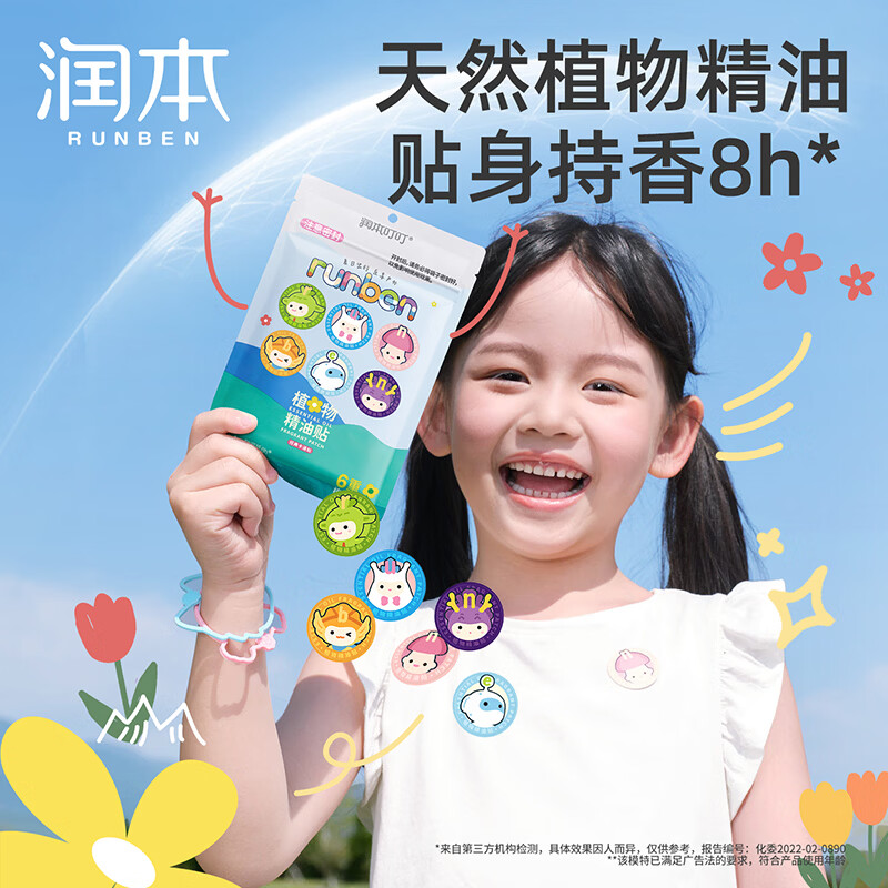 润本植物精油贴60贴防蚊贴 15.9元 - 86线报