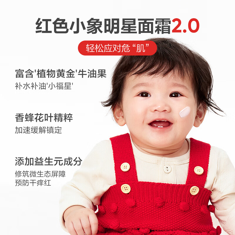 红色小象 儿童保湿霜 50g 19.8元 需买2件 需用券 119-58 - 86线报