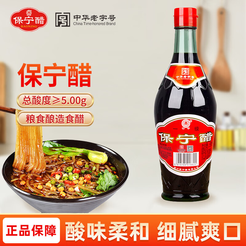 保宁醋一级醋430ml 5.9元 - 86线报 保宁醋一级醋430ml 5.9元 - 86线报