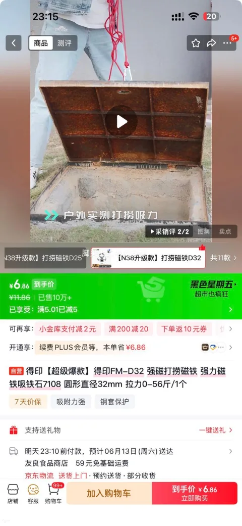 Plus会员：得印 FM-D32 强磁打捞磁铁 直径32mm 可拉56斤 6.86元 包邮 图片 2