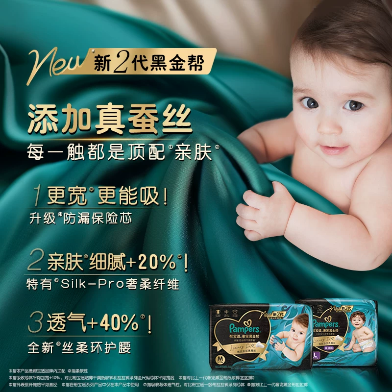 帮宝适箱装帮宝适黑金帮纸尿裤S-4XL拉拉裤夏天超薄尿裤2包装 144.86元 - 86线报