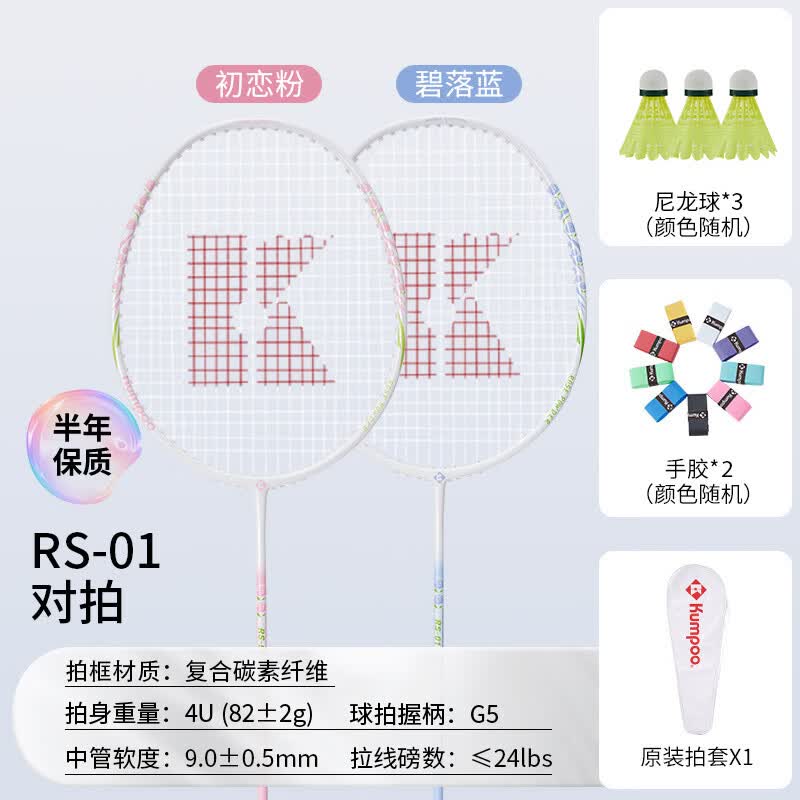 KUMPOO RS01超轻碳素羽毛球拍对拍 87元 - 86线报