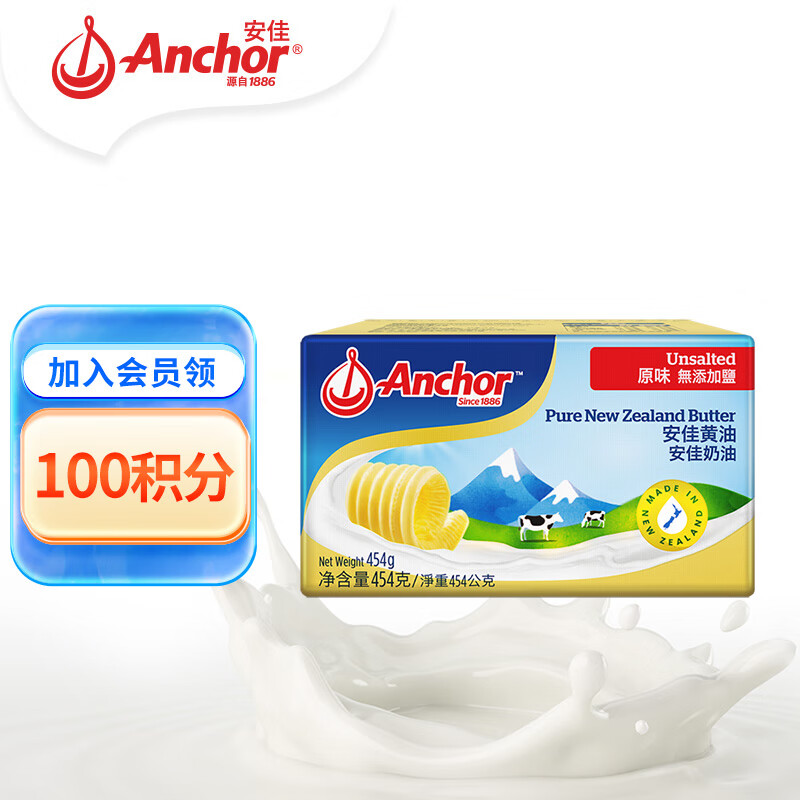 安佳新西兰进口动物黄油原味无添加盐454g 42.99元 - 86线报