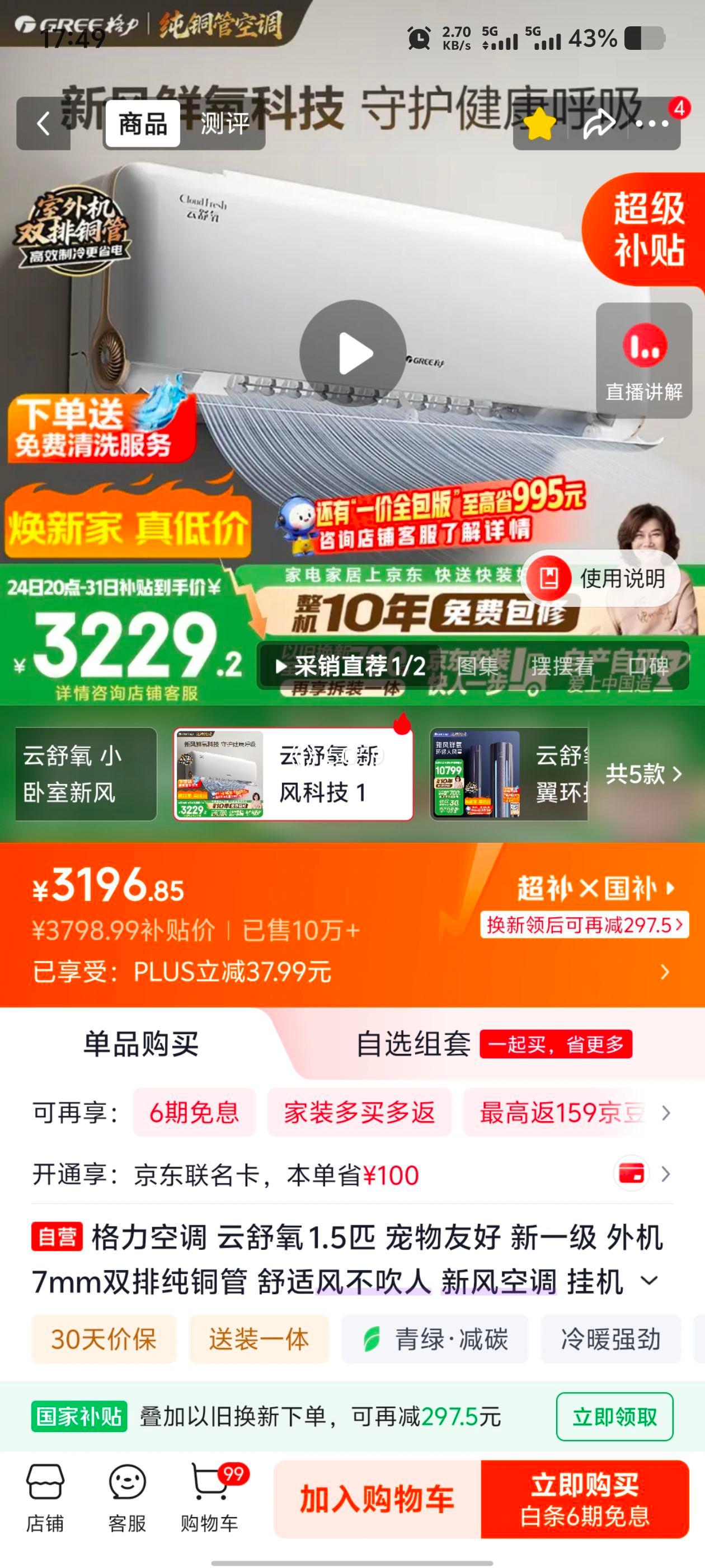 格力云舒氧1.5匹挂机KFR-35GW/NhHf1BAj 3196.85元 - 86线报