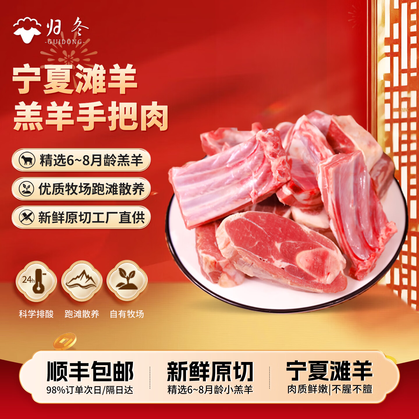 归冬原切手把肉净重5斤新鲜滩羊肉 98元 - 86线报