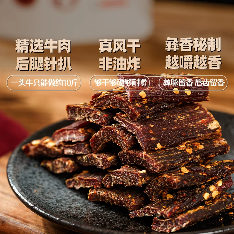 思奇香手撕牛肉182克约九成超风干牛肉干麻辣味肉干四川特产 25.98元 - 86线报